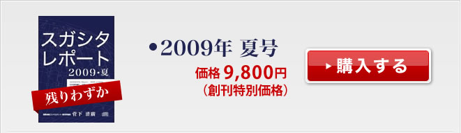 �X�K�V�^���|�[�g 2009�N�č�