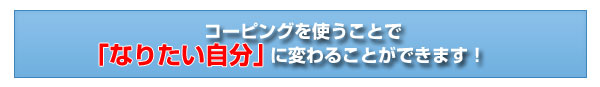 �R�[�s���O���g�����ƂŁu�Ȃ肽�������v�ɕς�邱�Ƃ��ł��܂��I