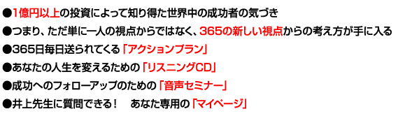 一億円以上の投資によって知り得た世界中の成功者の気づき