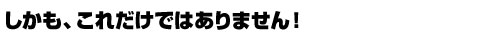 しかも、これだけではありません!先着1000名の方に限定で特別価格39,800円にてご提供いたします。