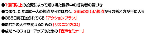一億円以上の投資によって知り得た世界中の成功者の気づき