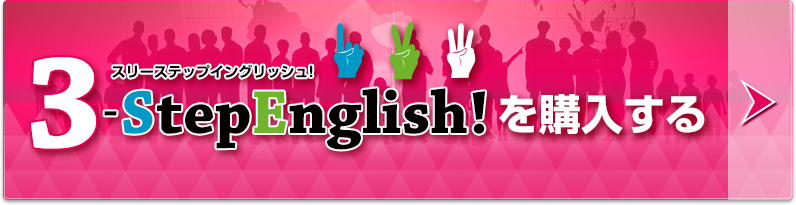 -Step English ! 