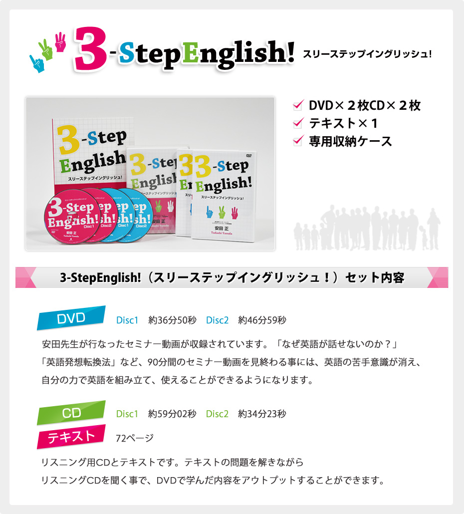 3-StepEnglish!ʥ꡼ƥåץ󥰥å塪˥å