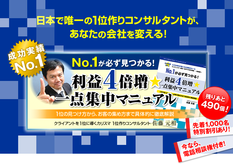 ��������No.1�@���Ȃ��̐l�����A��������ς��I�@No.1���K��������I�@���v�S�{������_�W���}�j���A��1�ʂ̌���������A���q�̏W�ߕ��܂ŋ�̓I�ɓO�����@�N���C�A���g��S��1�ʂɓ����J���X�}�R���T���^���g 1�ʍ��R���T���^���g�@��������