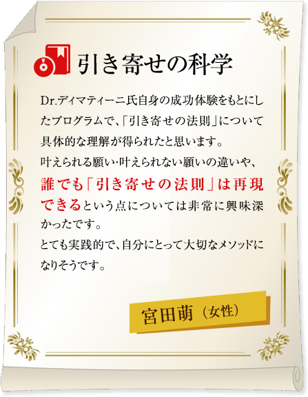 引き寄せの科学