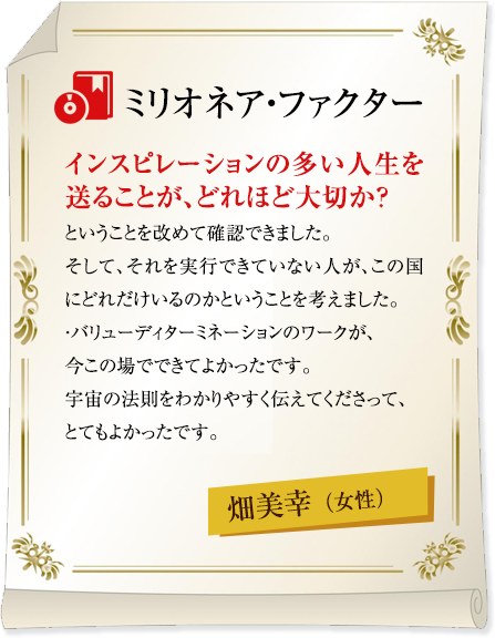 ミリオネア・ファクター