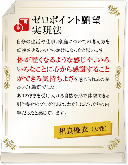 ゼロポイント願望実現法