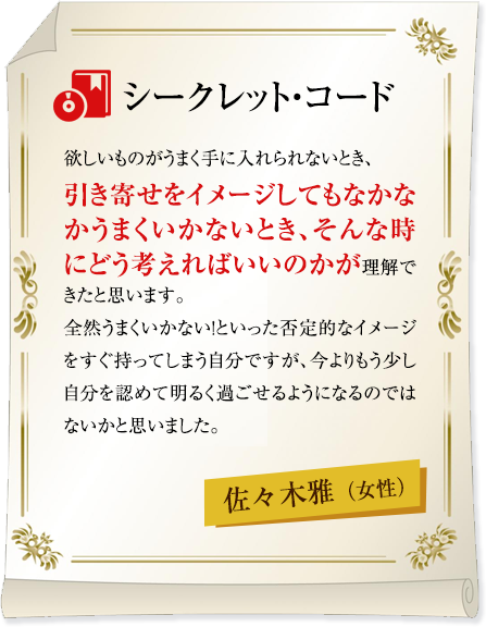 シークレット・コード