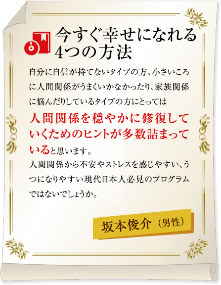 今すぐ幸せになれる4つの方法