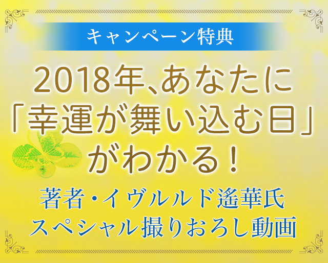 著者・イヴルルド遙華氏 スペシャル撮りおろし動画