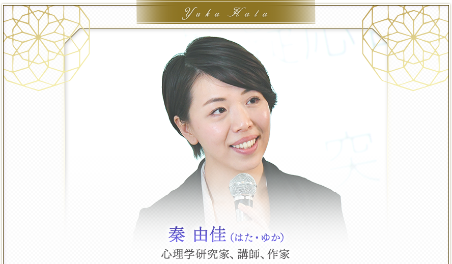 秦 由佳 -HataYuka-