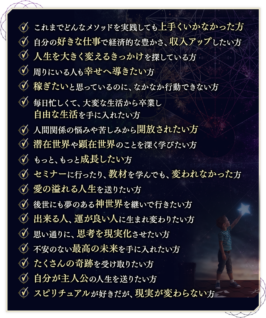 こんな方に受けてほしいリスト