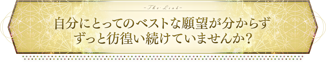 あなたが持つ１００％のポテンシャルを存分に発揮してください。