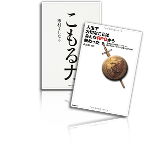市村よしなり