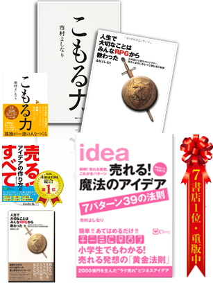市村よしなり