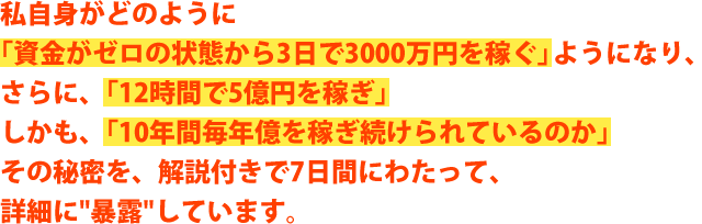 その秘密を、解説付きで7日間にわたって、詳細に