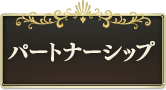 夫婦関係