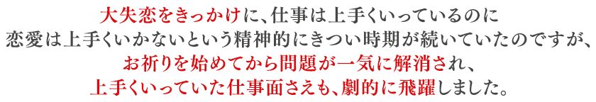お金に困っていたフリーランスの女性が、お祈りをはじめて１週間でビジネスを引き上げてくれる方に出会い、半年で貯蓄額が10倍になりました。