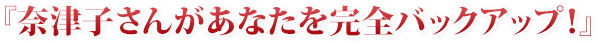 『佐川先生があなたを完全バックアップ！』