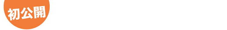 見れば10秒ワークの効果が倍増！