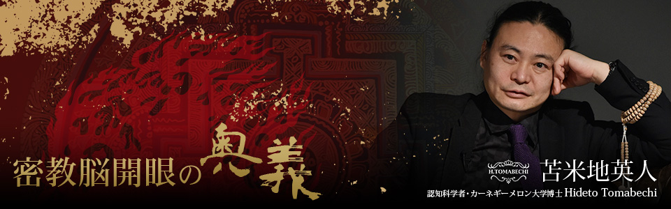 密教脳開眼の奥義 【苫米地英人】 遠隔コース USBメモリ 密教脳開眼の奥義 【苫米地英人】 遠隔コース USBメモリ 密教脳