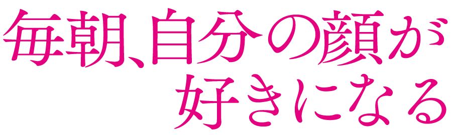 『毎朝、自分の顔が好きになる』著者、美塾　内田裕士氏より、
【魅力のお手紙～プロ講師によるあなたの魅力判定】
【LOVE革命～恋愛・結婚に効果バツグン！秘蔵動画】
の２大スペシャル無料特典をプレゼント！