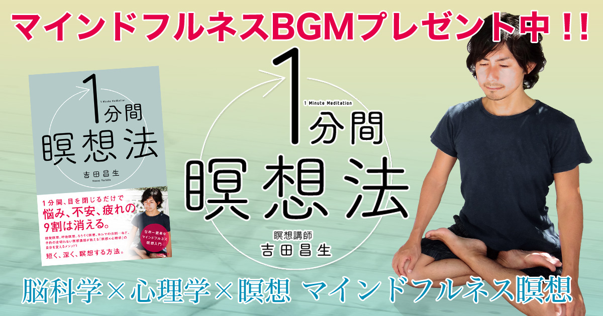 1分間瞑想法 | 吉田昌生 |本 | 通販 | Amazon