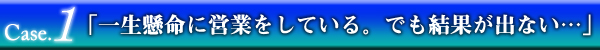 �u�ꐶ�����ɉc�Ƃ����Ă���B�ł����ʂ��o�Ȃ��c�v