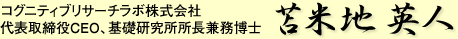 苫米地英人