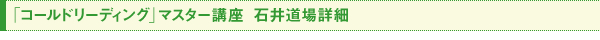 �u�R�[���h���[�f�B���O�v �}�X�^�[�u���@�Έ䓹��ڍ�