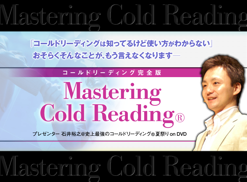 uR[h[fBO͒mĂ邯ǎg킩Ȃv@炭ȂƂAȂȂ܂\R[h[fBOSŁ@Mastering Cold Reading(R)@v[^[ ΈTVjŋ̃R[h[fBO(R)čՂ on cuc