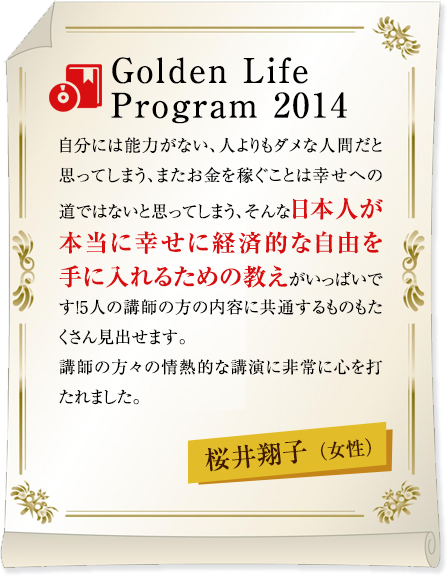 Golden Life Program 2014