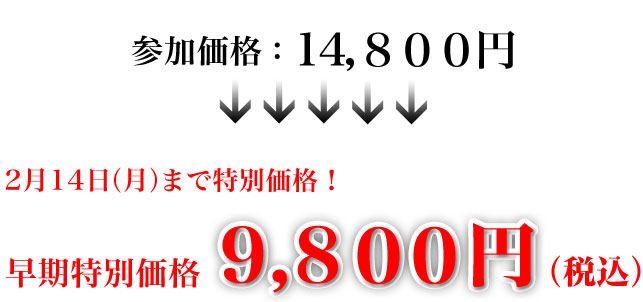 2��14���i���j�܂œ��ʉ��i�I�������ʉ��i9,800�~�i�ō��j
