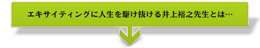 �G�L�T�C�e�B���O�ɐl�����삯��������T�V�搶�Ƃ́c