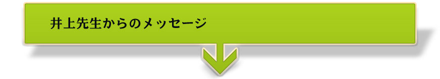 ���搶����̃��b�Z�[�W