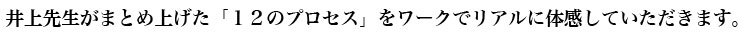 ���搶���܂Ƃߏグ���u�P�Q�̃v���Z�X�v�����[�N�Ń��A���ɑ̊����Ă��������܂��B