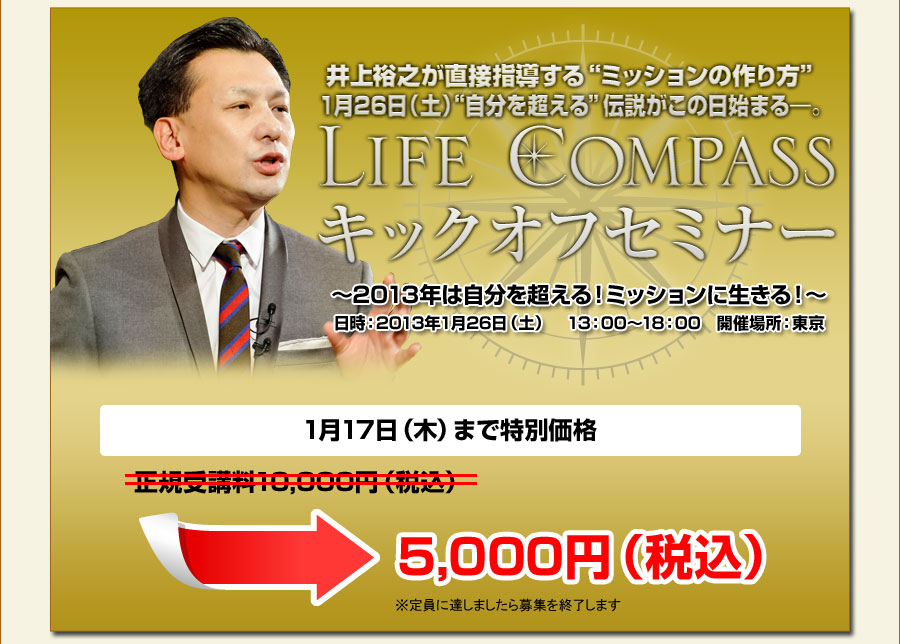 【LIFE COMPASS】キックオフセミナー