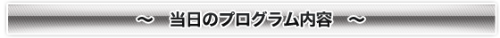 �`�@�����̃v���O�������e�@�`�@