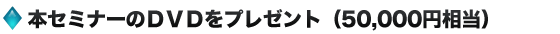 �}�X�^�[�}�C���h�}�[�P�e�B���O�Z�~�i�[�̂c�u�c���v���[���g�i50,000�~�����j