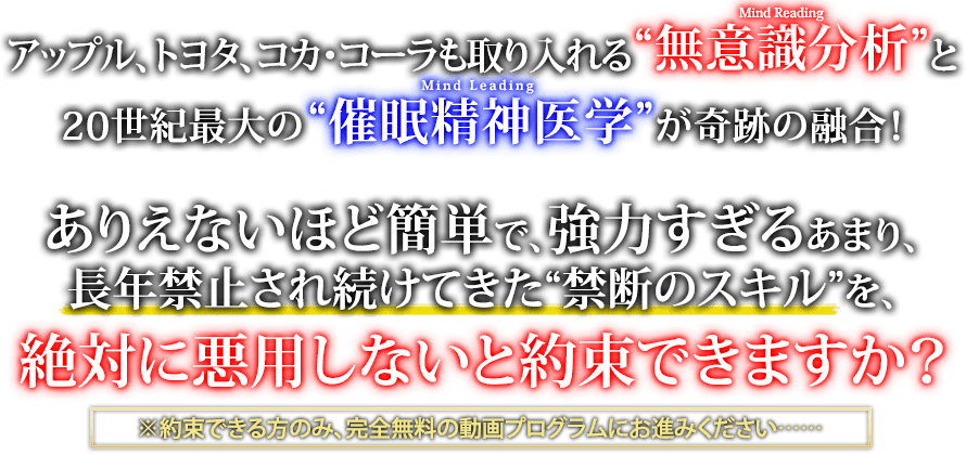 ありえないほど簡単で、強力すぎるあまり、長年禁止され続けてきた“禁断のスキル”を、絶対に悪用しないと約束できますか？