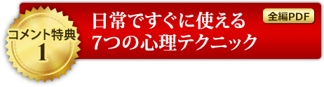 コメント特典１