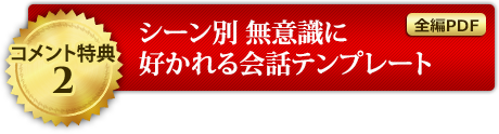 コメント特典２