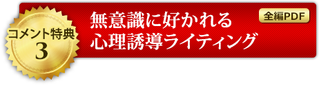 コメント特典３