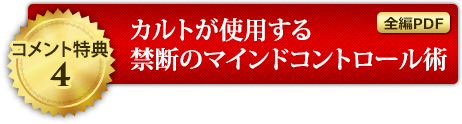 コメント特典４