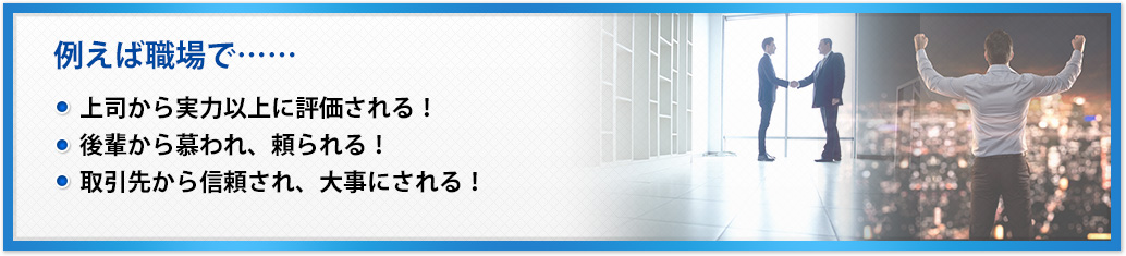例えば職場で……