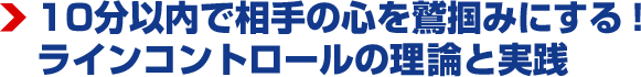 無意識のリズムに同期するセンターペーシング