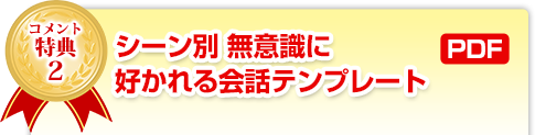 コメント特典２