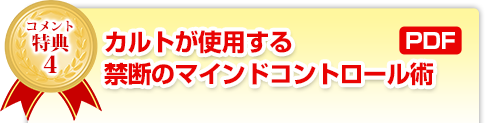 コメント特典４