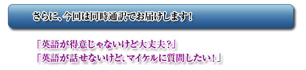 マイケル・ボルダック『コミュニケーションマスタリー』セミナー