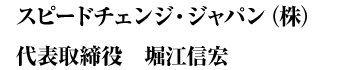 �X�s�[�h�`�F���W�E�W���p���i���j��\������@�x�]�M�G